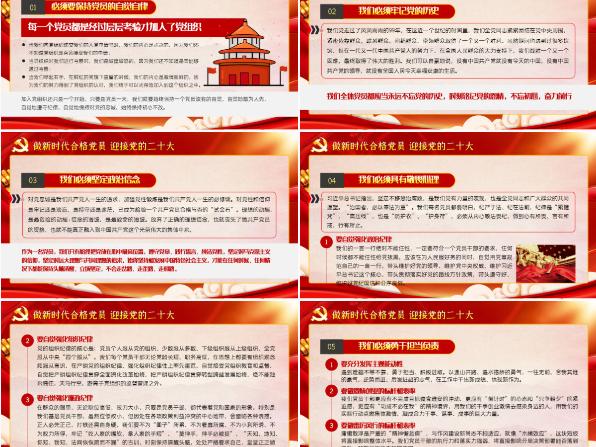 做新时代合格党员以优异成绩迎接党的二十大召开红色党政风党员干部学习辅导微党课课件PPT-含讲稿 做新时代合格党员以优异成绩迎接党的二十大召开红色党政风党员干部学习辅导微党课课件PPT-含讲稿