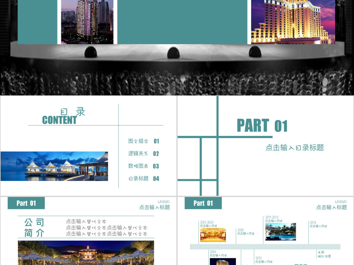 简约的线条背景公司企业宣传PPT模版