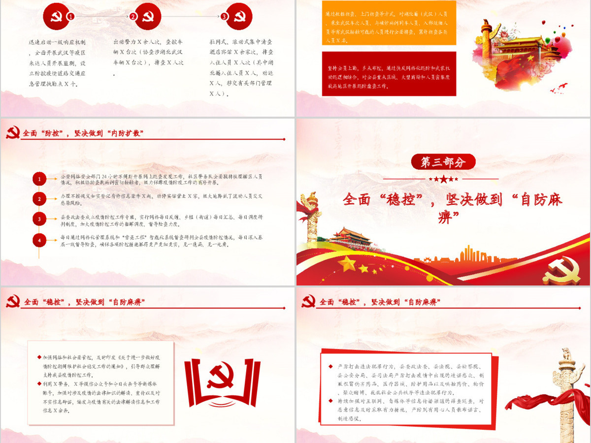 原创新型冠状病毒肺炎疫情防控工作党课履职报告 原创新型冠状病毒肺炎疫情防控工作党课履职报告
