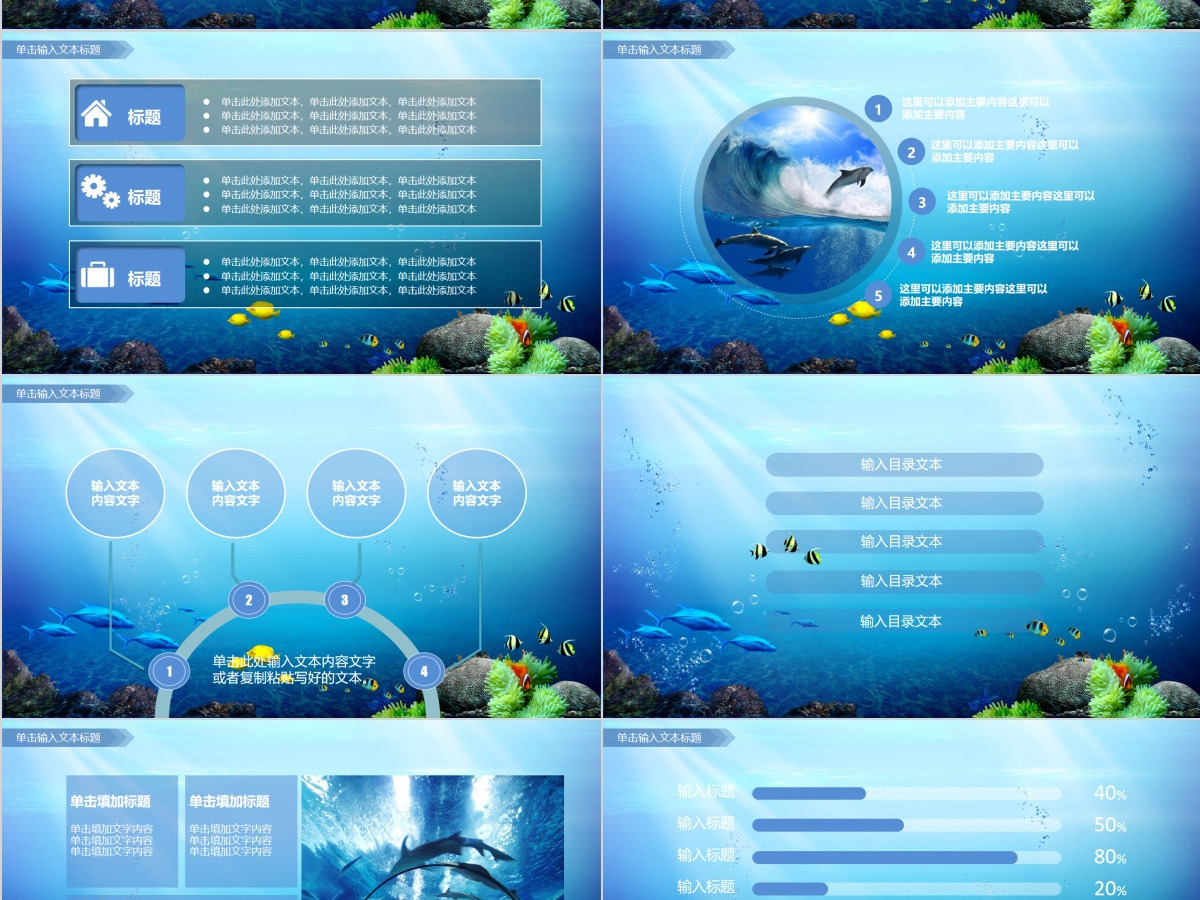 原创深海水下世界水族馆海洋馆热带鱼PPT-版权可商用 原创深海水下世界水族馆海洋馆热带鱼PPT-版权可商用