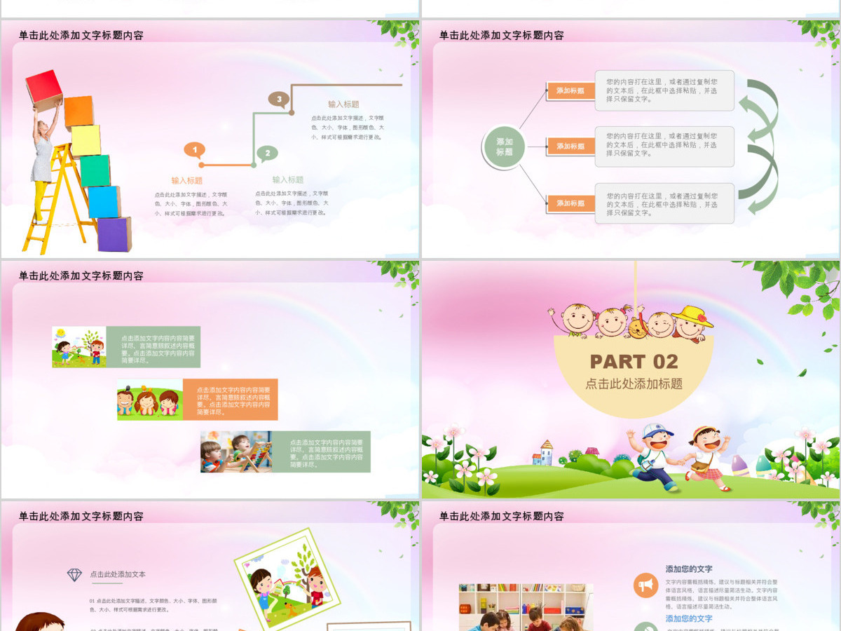 六一儿童节在阳光下成长PPT模板 六一儿童节在阳光下成长PPT模板