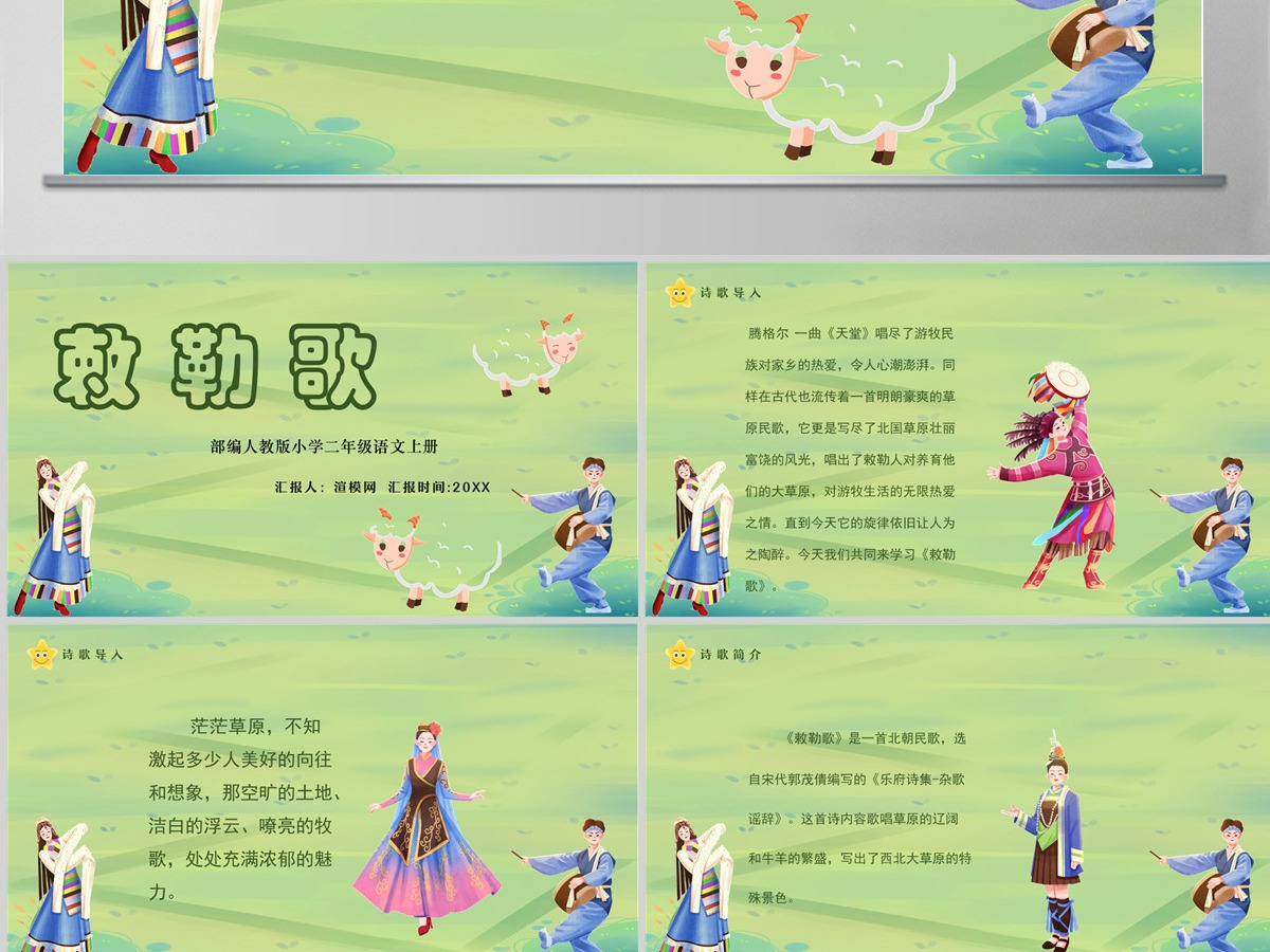 2022古诗二首 敕勒歌课文第18课小学二年级语文上册部编人教版教学课件PPT 2022古诗二首 敕勒歌课文第18课小学二年级语文上册部编人教版教学课件PPT