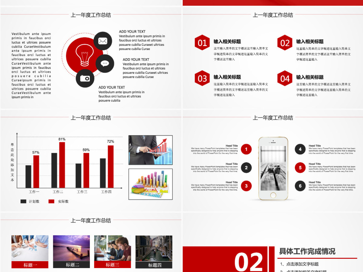 2022总结2021年度工作汇报总结ppt模板