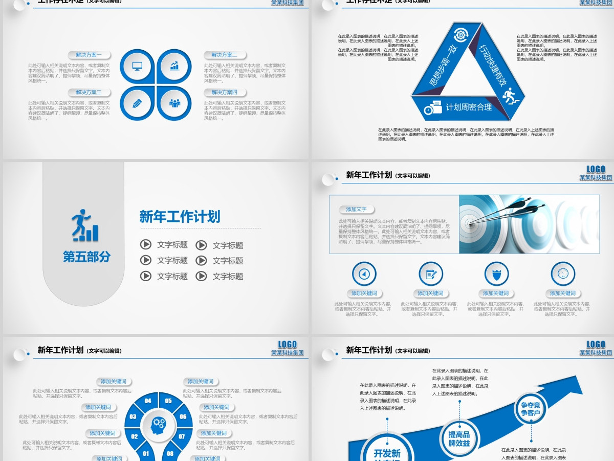 启航新梦想2021新年工作目标计划PPT 启航新梦想2021新年工作目标计划PPT