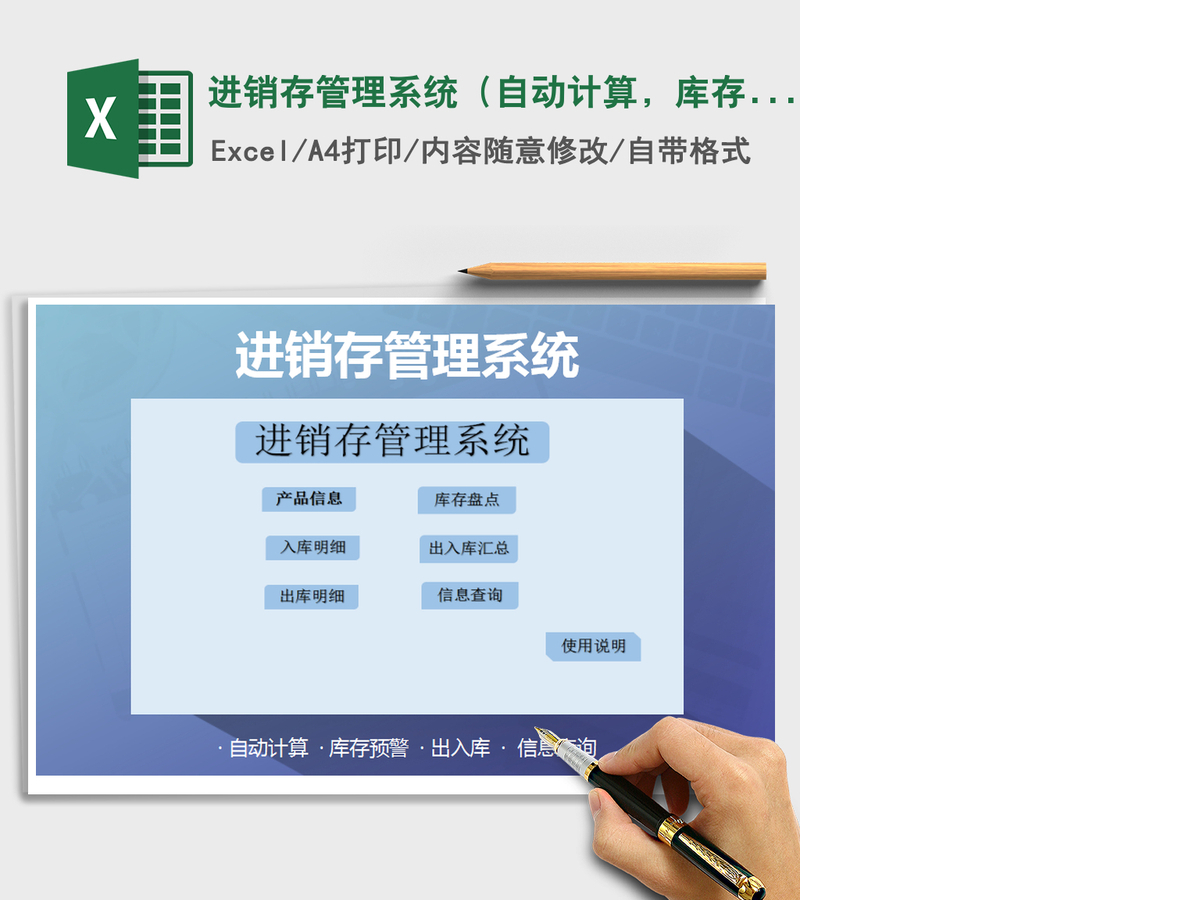 2021年进销存管理系统(自动计算,库存预警) 2021年进销存管理系统(自动计算,库存预警)