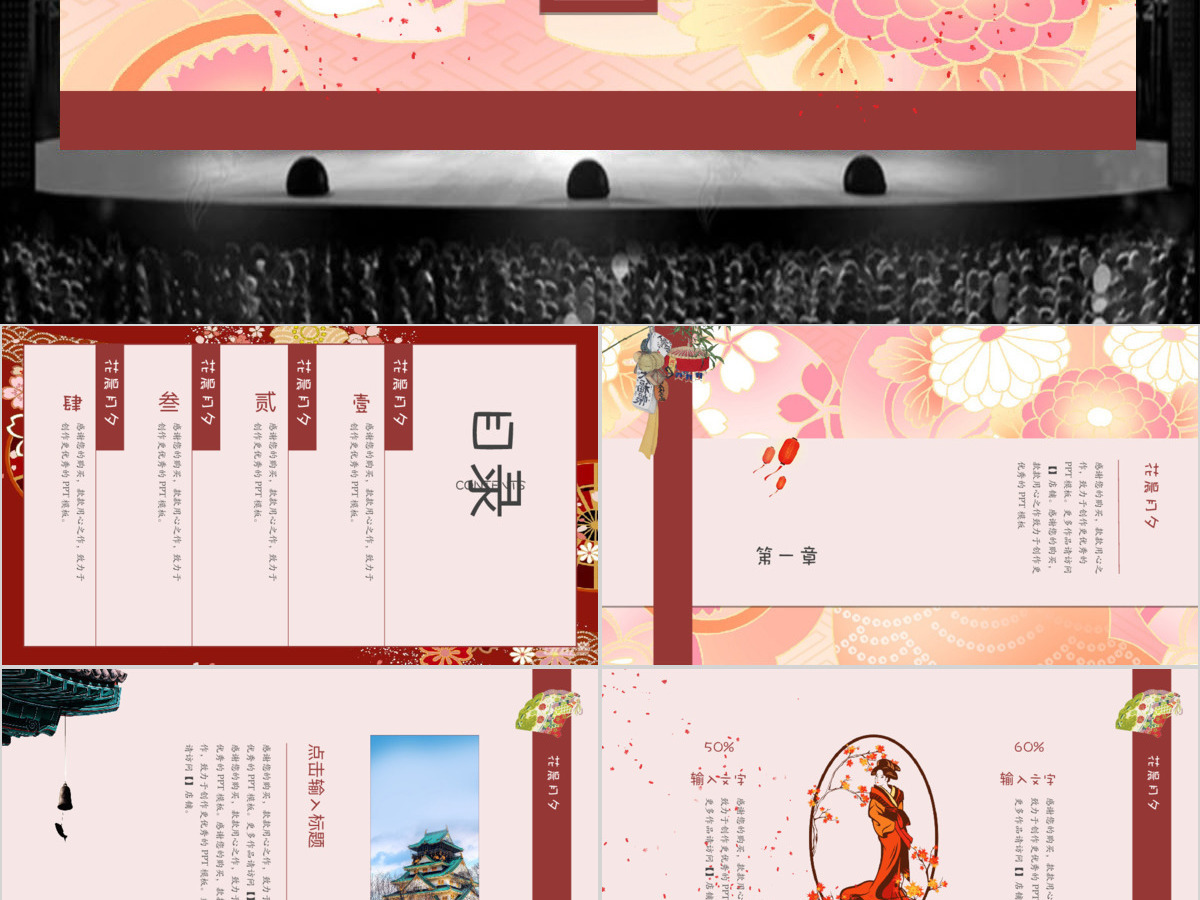 花舞文艺唯美和风模板 日本文化介绍日本旅游工作汇报通用PPT