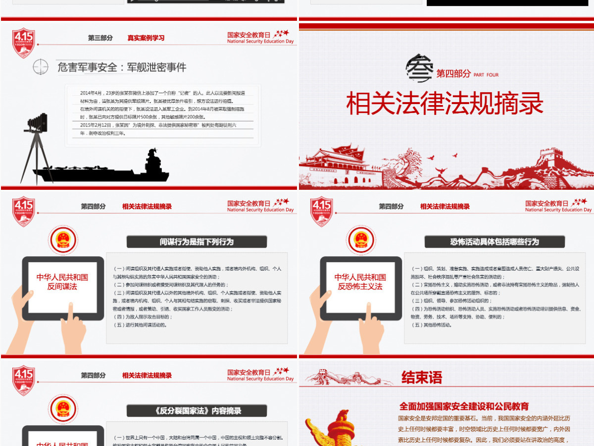 2020年国家安全教育日党课党政普法宣传PPT模板 2020年国家安全教育日党课党政普法宣传PPT模板