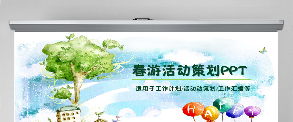 梦幻清新春游相册春季旅行PPT
