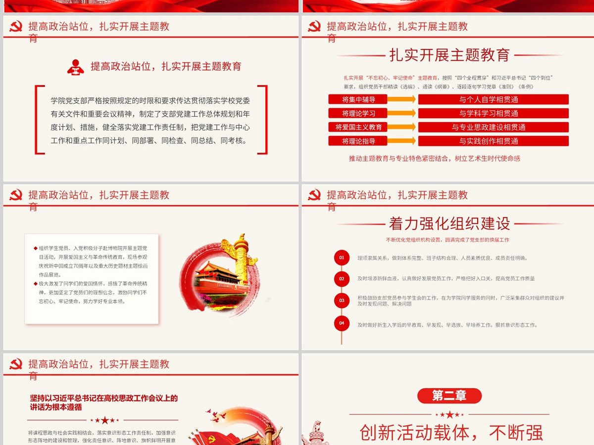 原创学校党支部党建工作总结ppt