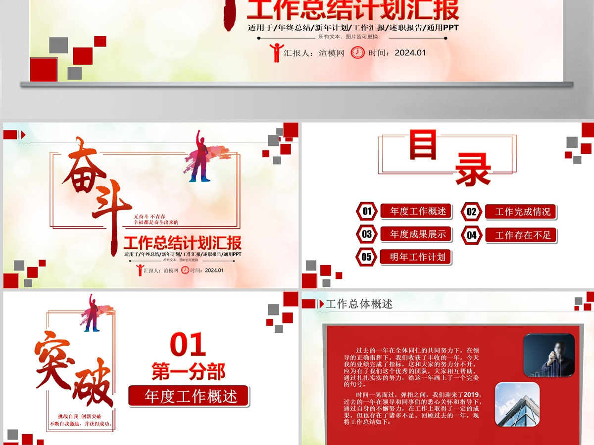 2023奋斗年终工作总结汇报PPT模板