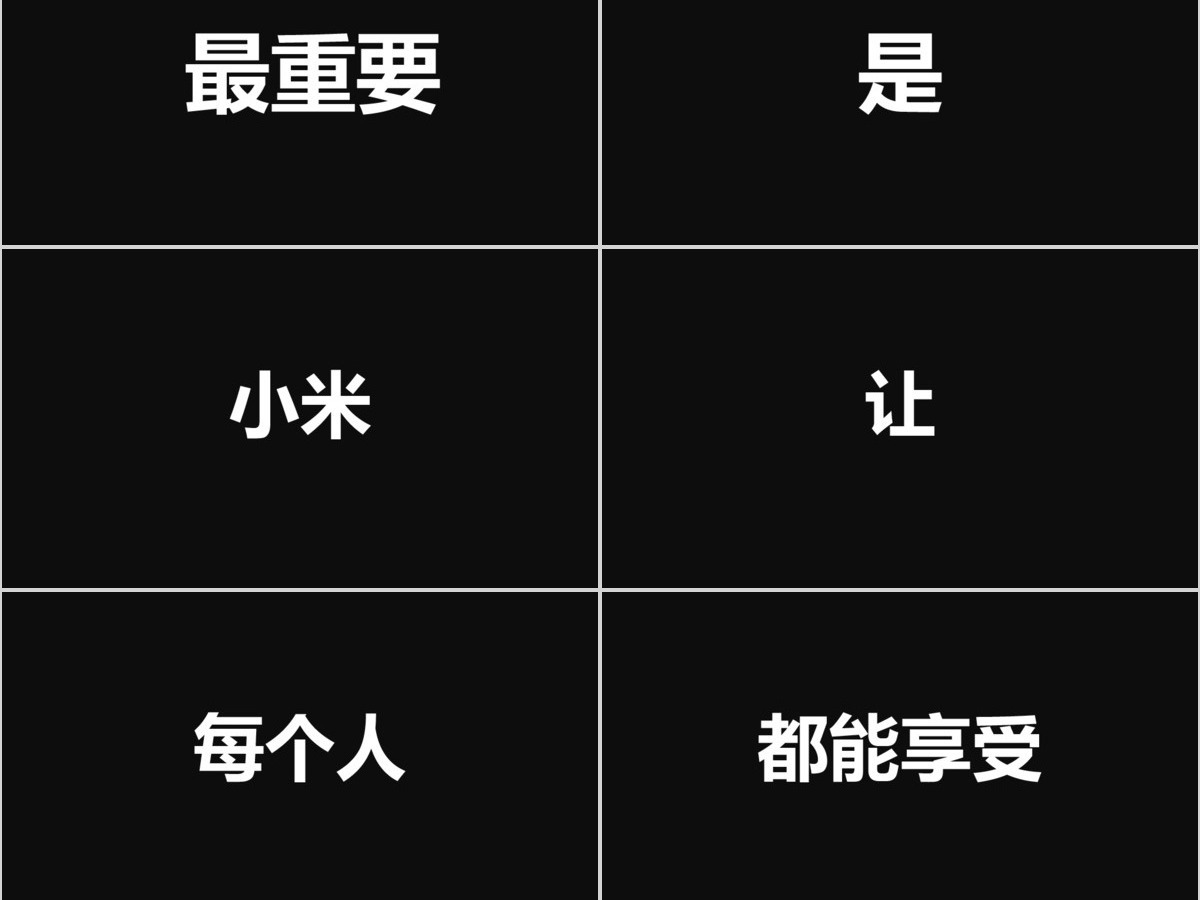 炫酷小米8发布会快闪动画PPT模板