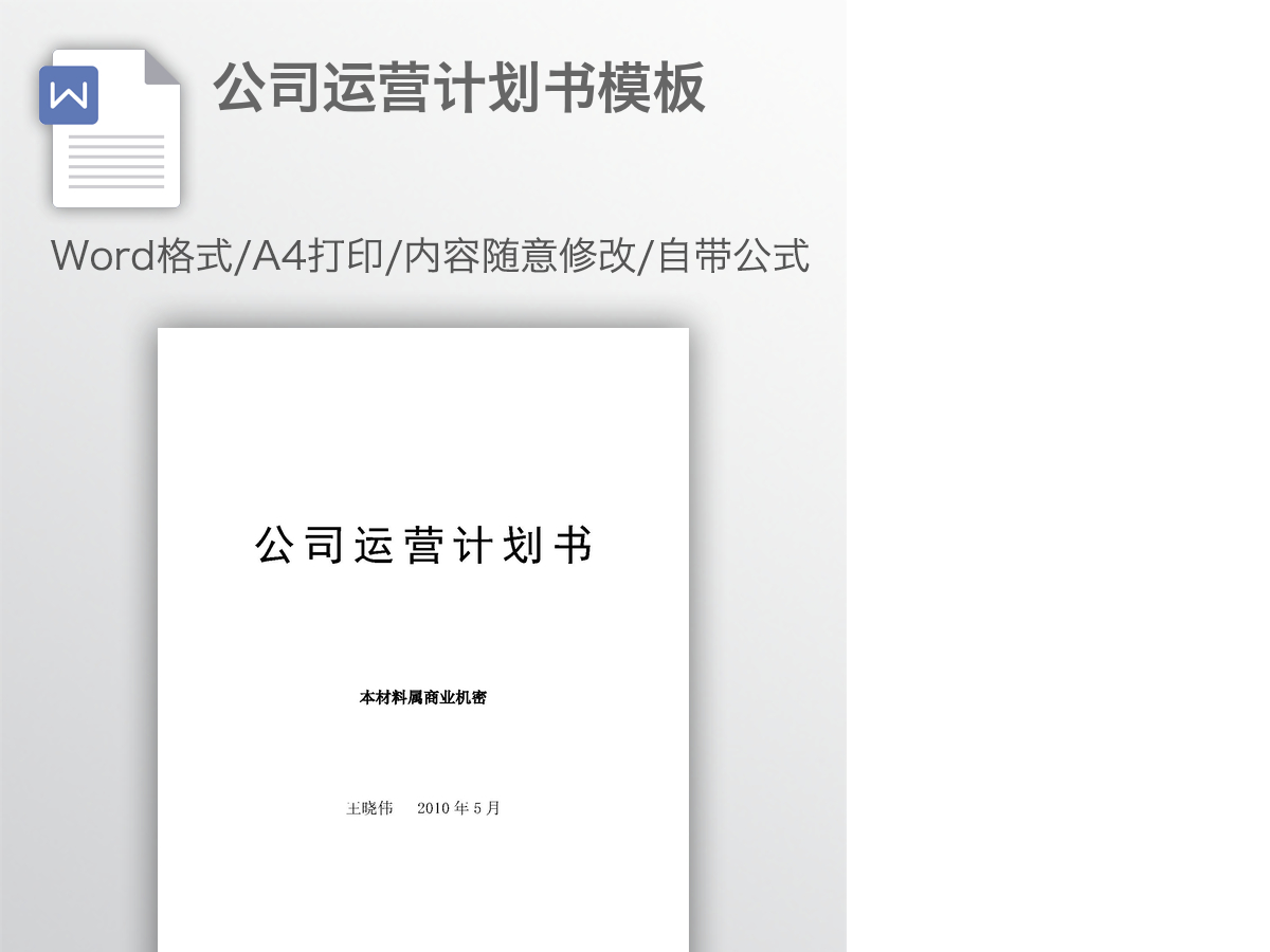高端家居/家具行业--公司运营计划书模板 高端家居/家具行业--公司运营计划书模板