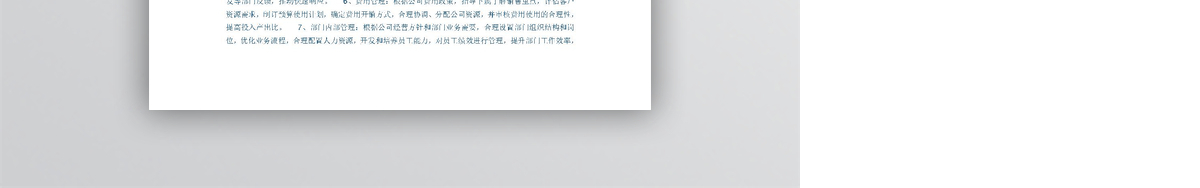 营销部门管理规范