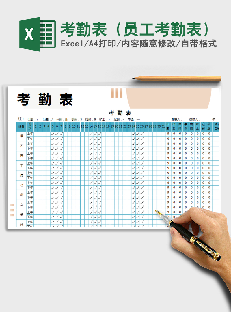 2021年考勤表（员工考勤表）