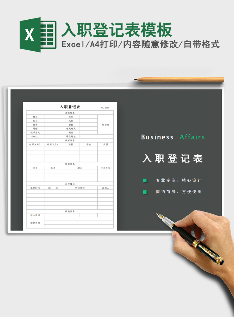 2021年入职登记表模板 2021年入职登记表模板