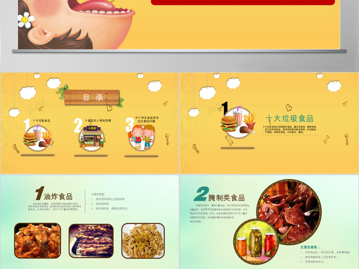 小学生食品安全ppt 小学生食品安全ppt