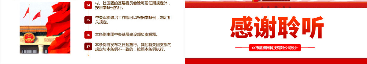 原创中国共产主义青年团支部工作条例学习解读PPT-含讲稿