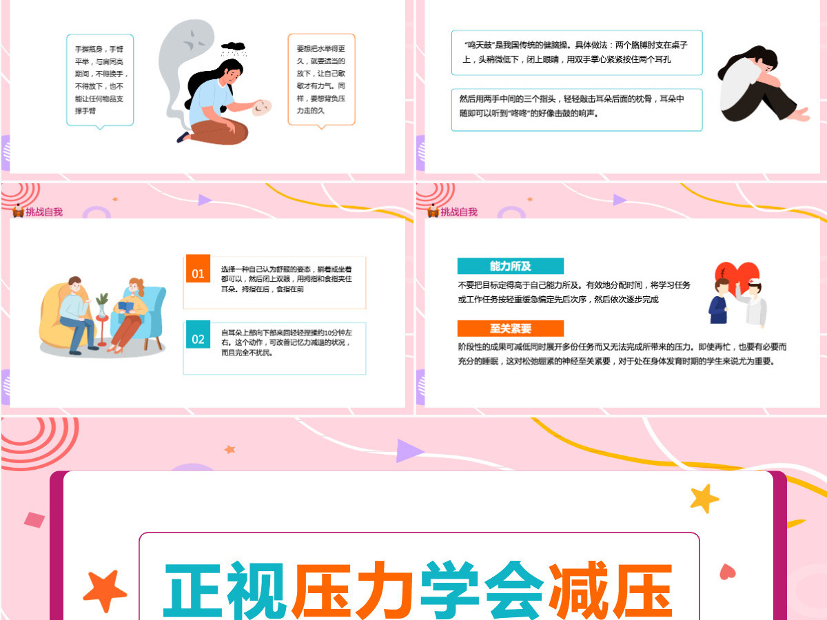 正视压力学会减压矢量卡通风高中生心理健康教育主题班会模板PPT