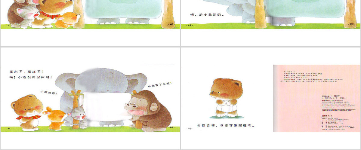 尿床了幼儿绘本教育课件