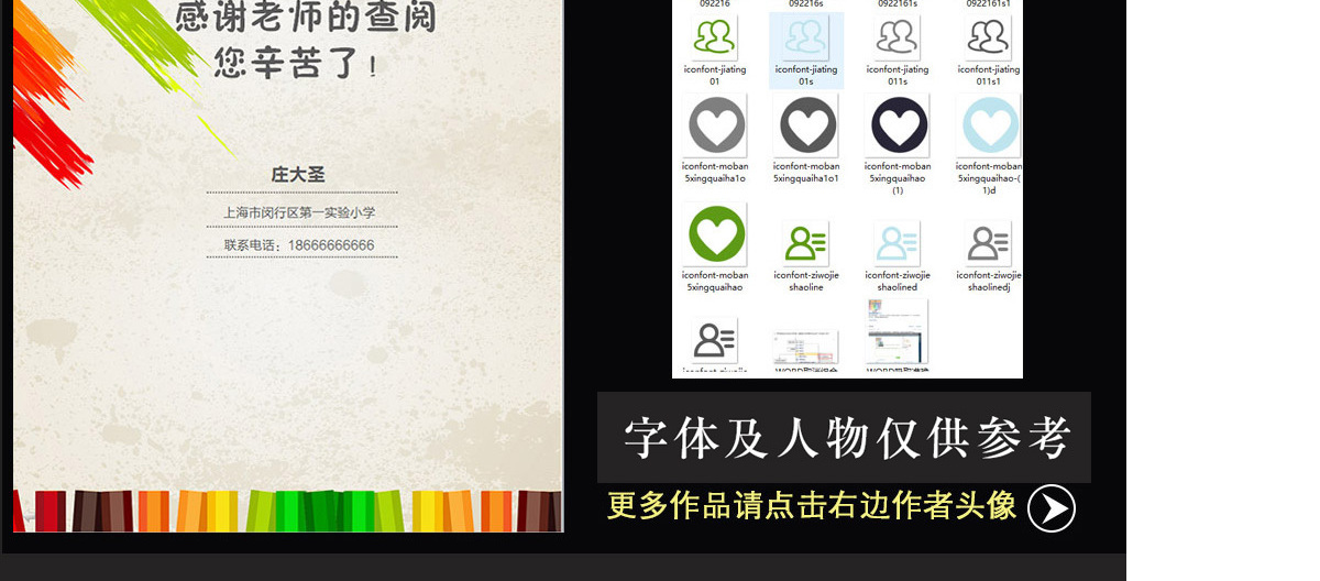 创意word小升初幼升小择校毕业升学简历