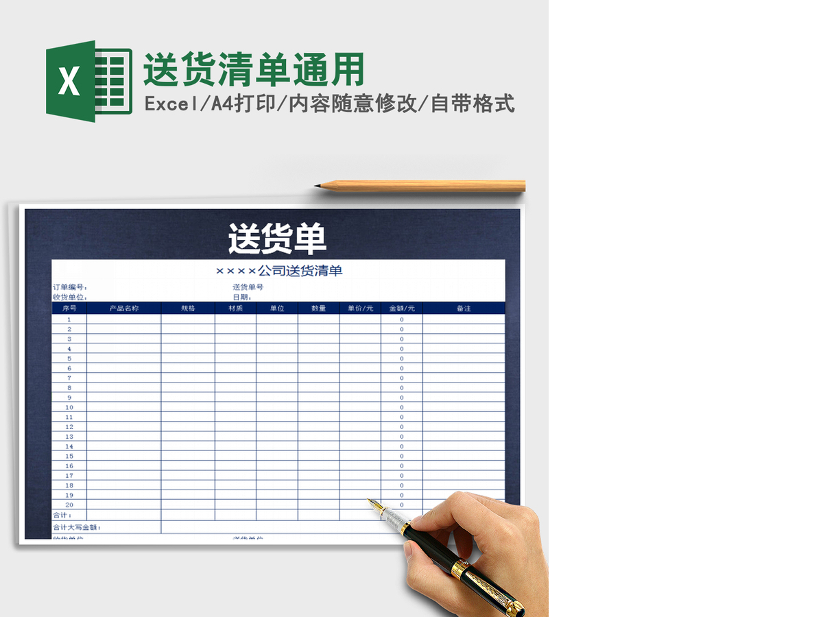 2021年送货清单通用 2021年送货清单通用