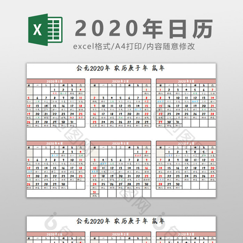 粉色2020年日历Excel模板 粉色2020年日历Excel模板