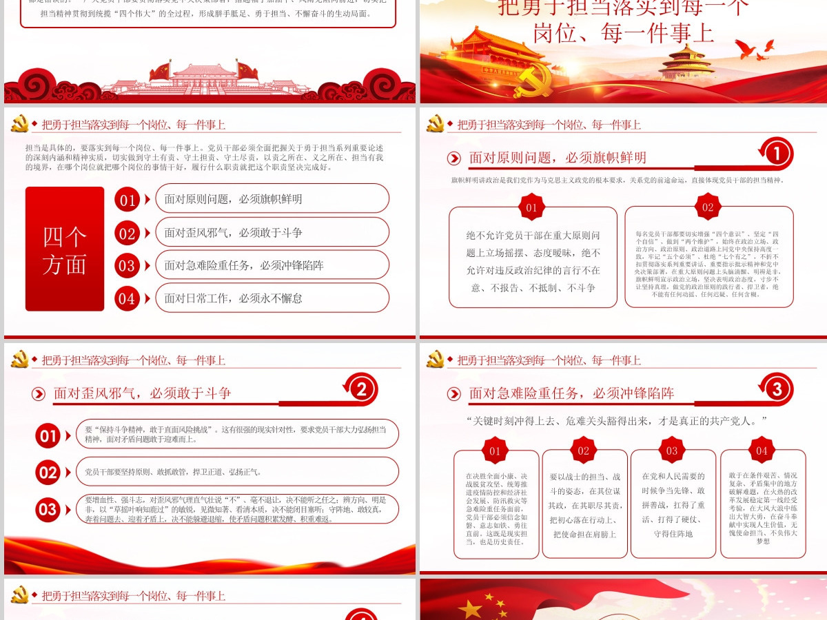 不懈淬炼勇于担当的政治品格党课党建PPT 