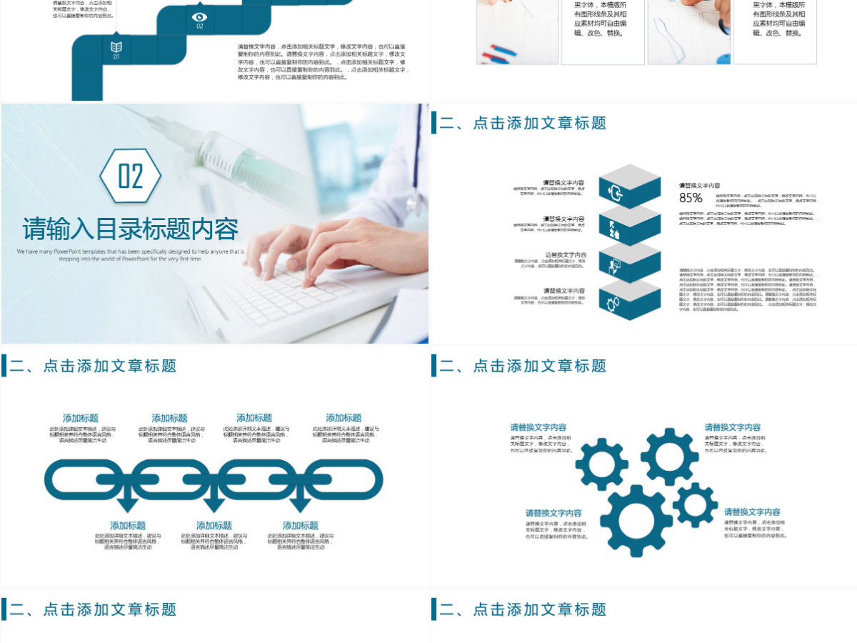 医学医疗护理行业医院宣传工作报告ppt模板