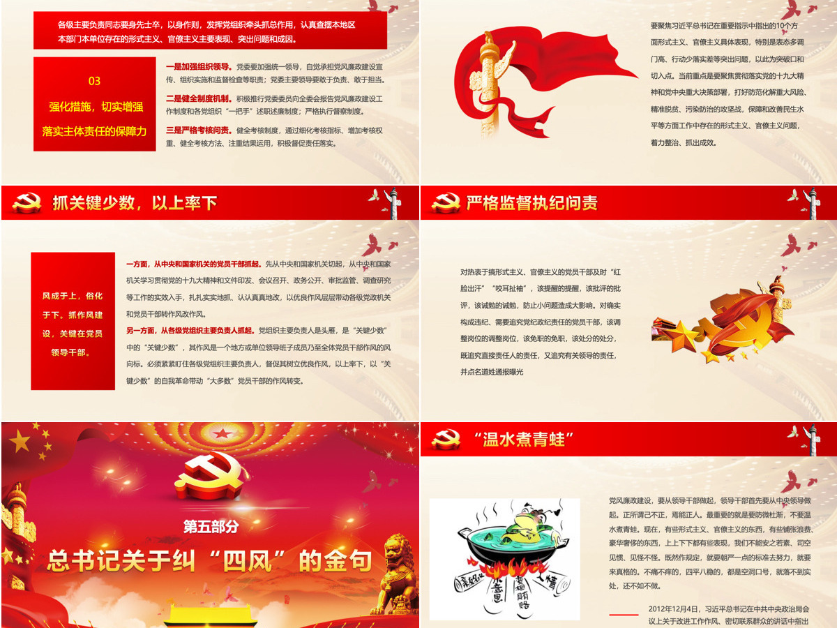 红色中国十九大PPT模板 红色中国十九大PPT模板