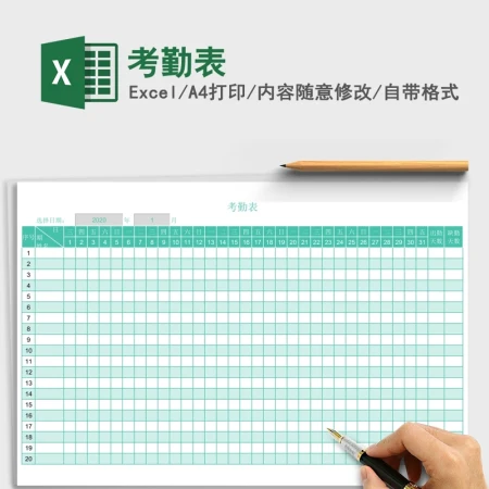 员工工作考勤表excel表格