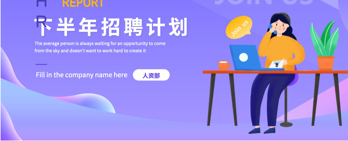 人力资源部门招聘工作总结暨年度招聘计划PPT模板