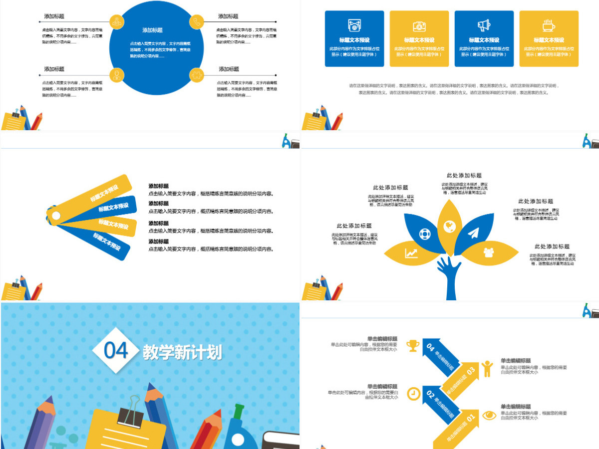 简约风教师工作总结PPT模板