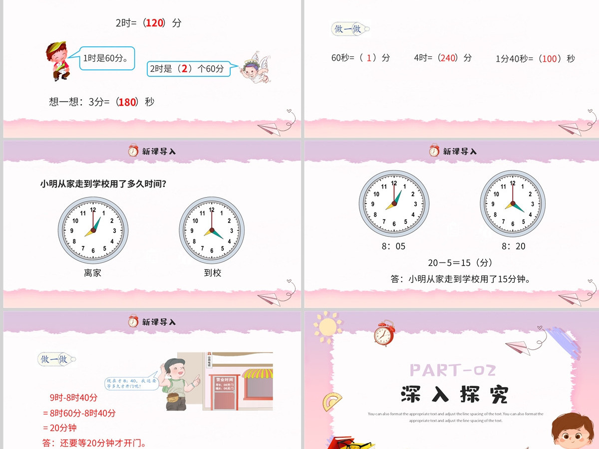 人教版三年级数学上册第一章：时、分、秒课件PPT模板-含教案