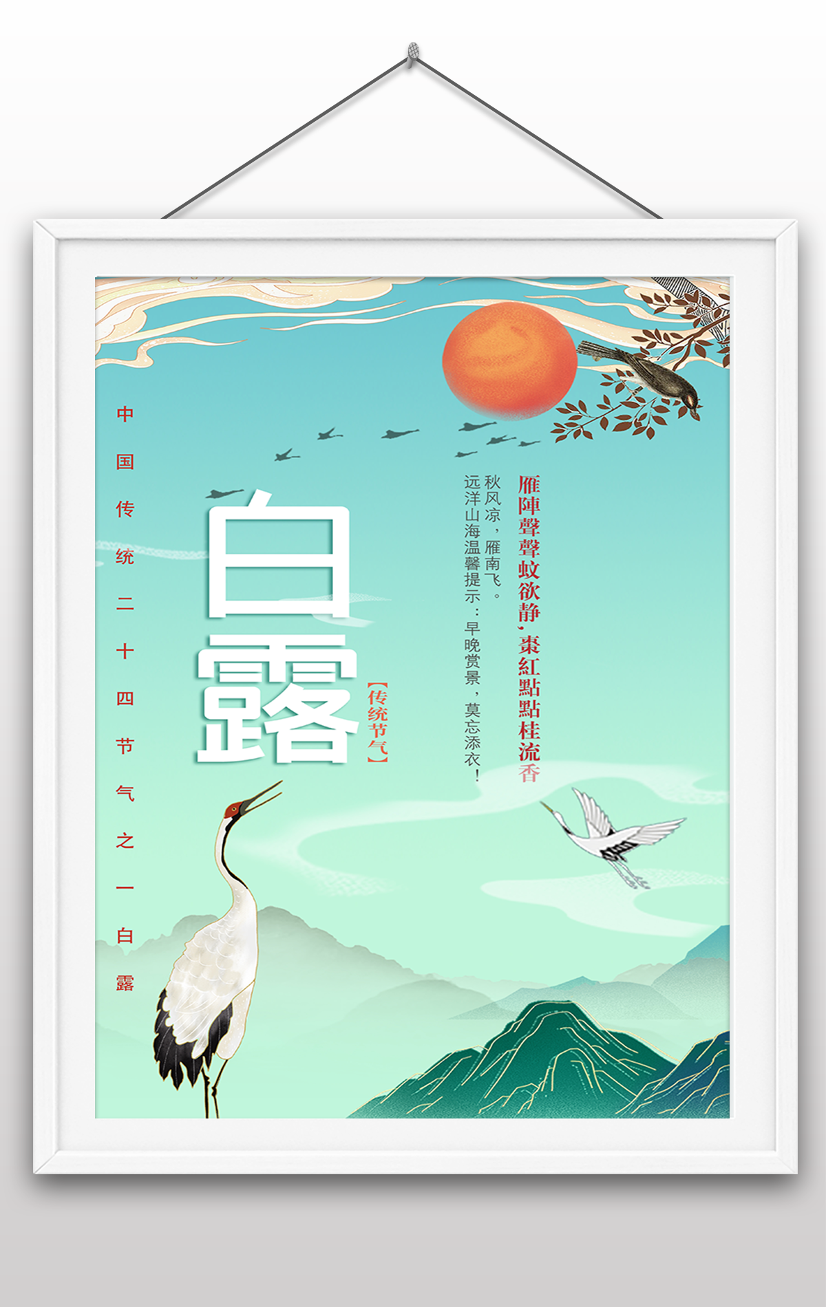 2022年白露节气海报传统节日海报