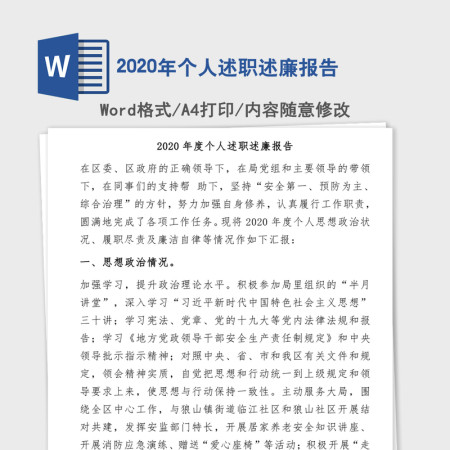 2020年个人述职述廉报告