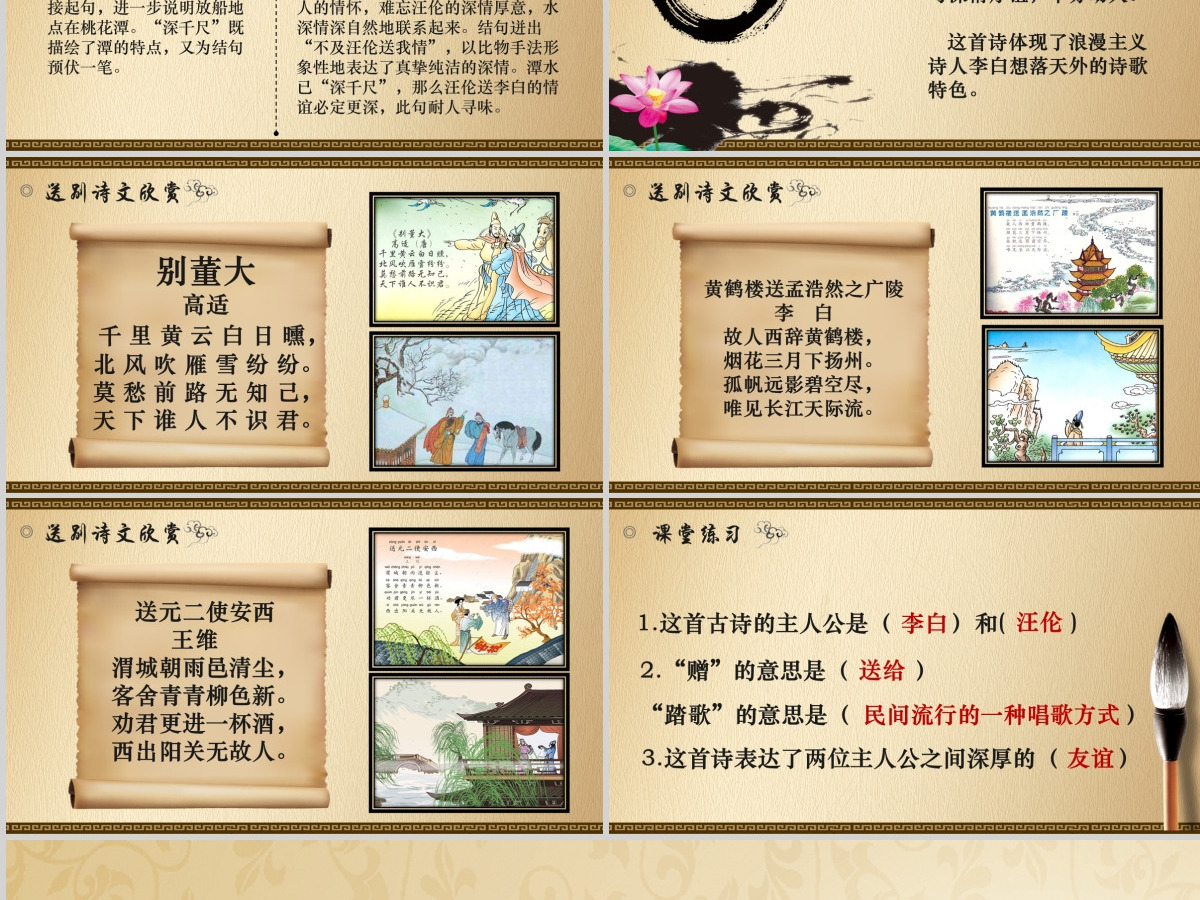 语文课件赠汪伦PPT模板 语文课件赠汪伦PPT模板