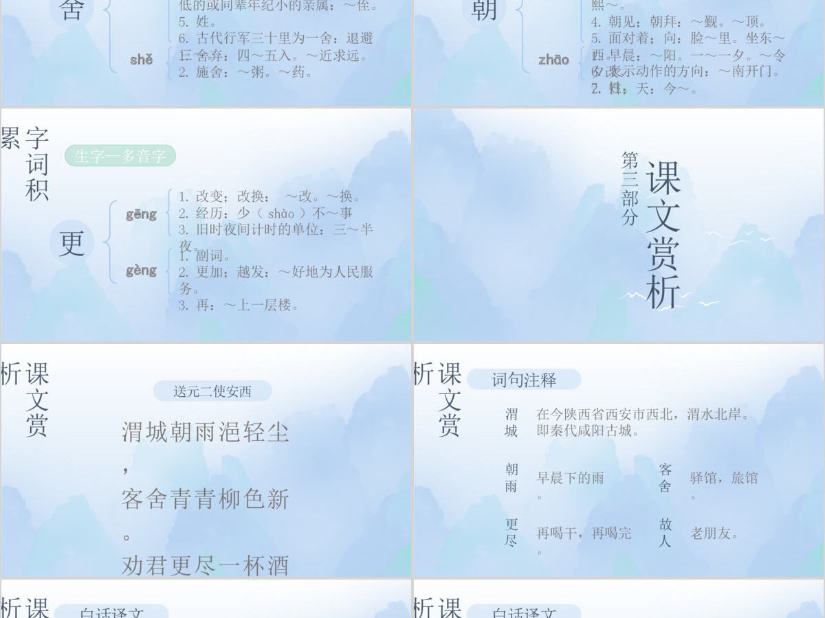 小学四年级语文送元二使安西PPT课件