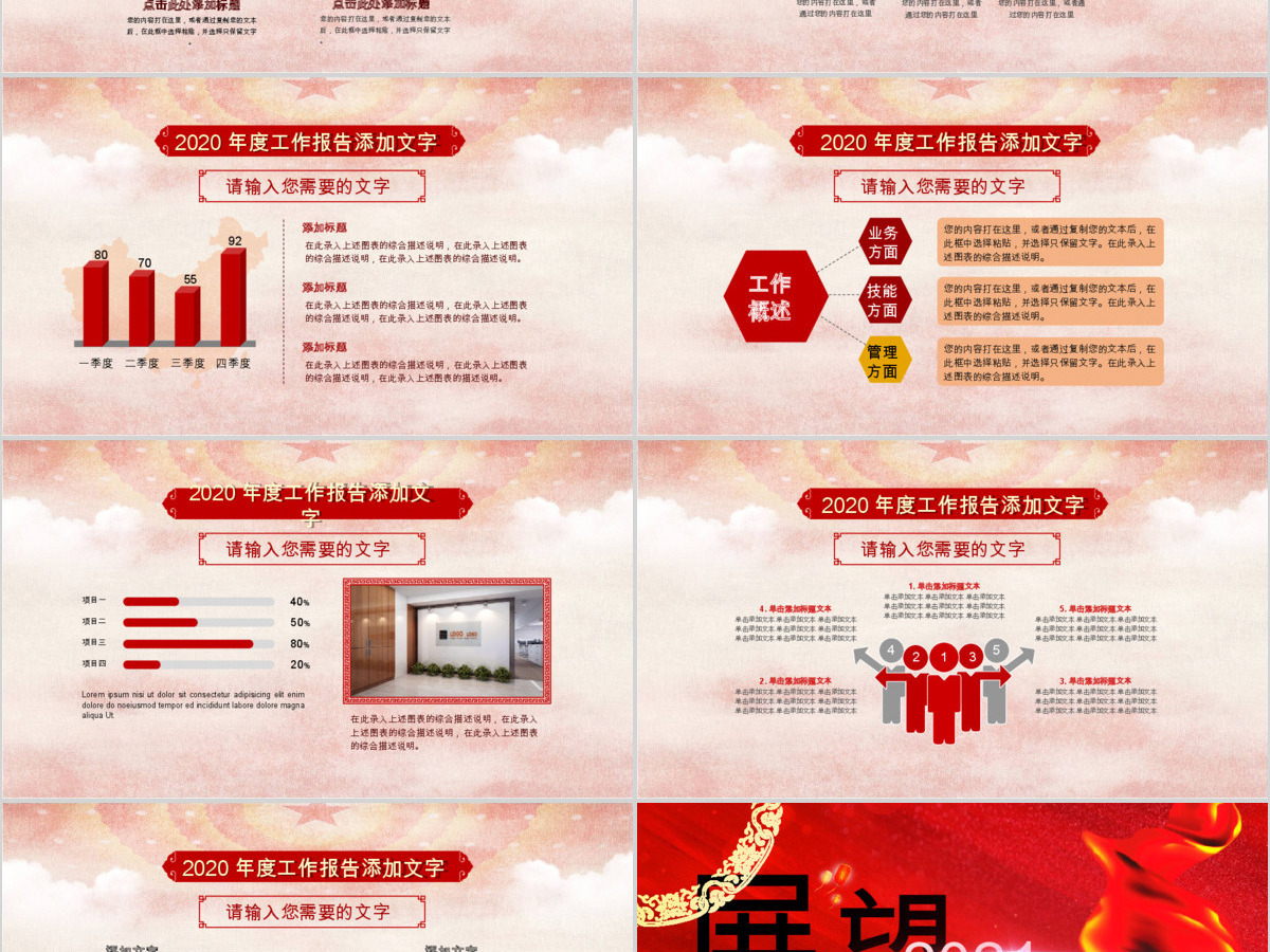 2018红色时尚大气创意年会颁奖典礼ppt 2018红色时尚大气创意年会颁奖典礼ppt