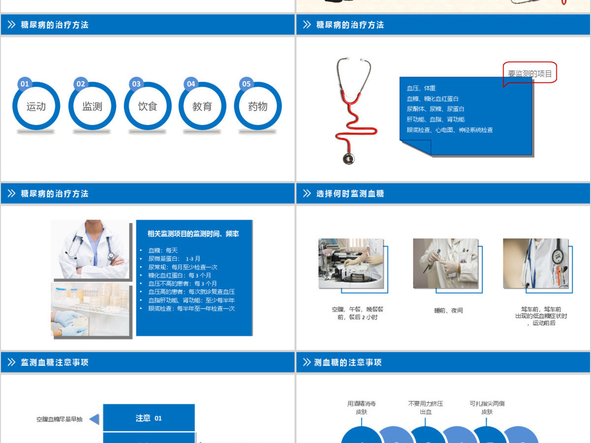 糖尿病治疗知识宣传教育糖尿病护理介绍注意事项 糖尿病治疗知识宣传教育糖尿病护理介绍注意事项