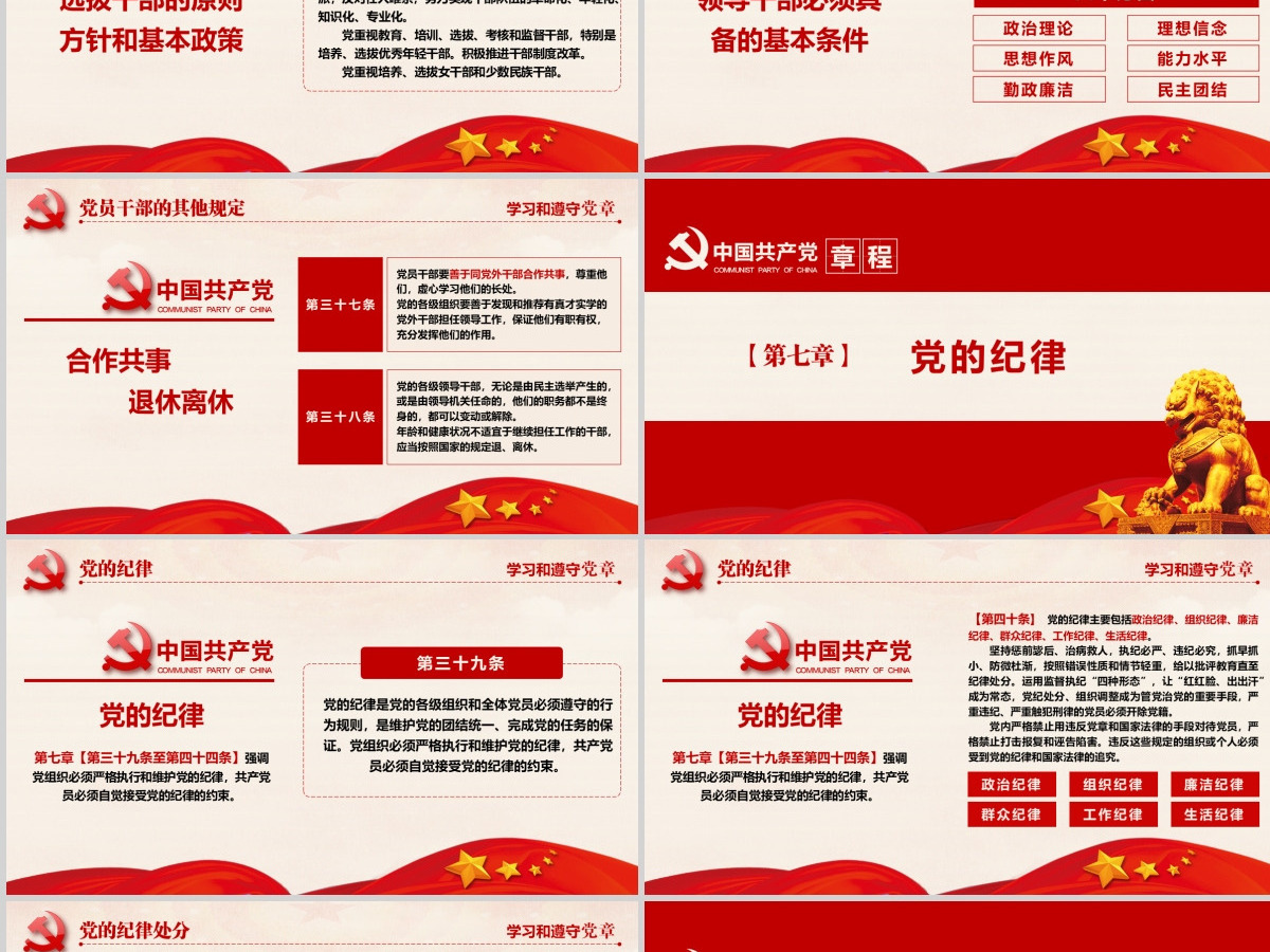 十九大党章全方位解读学习中国共产党章程--含讲稿