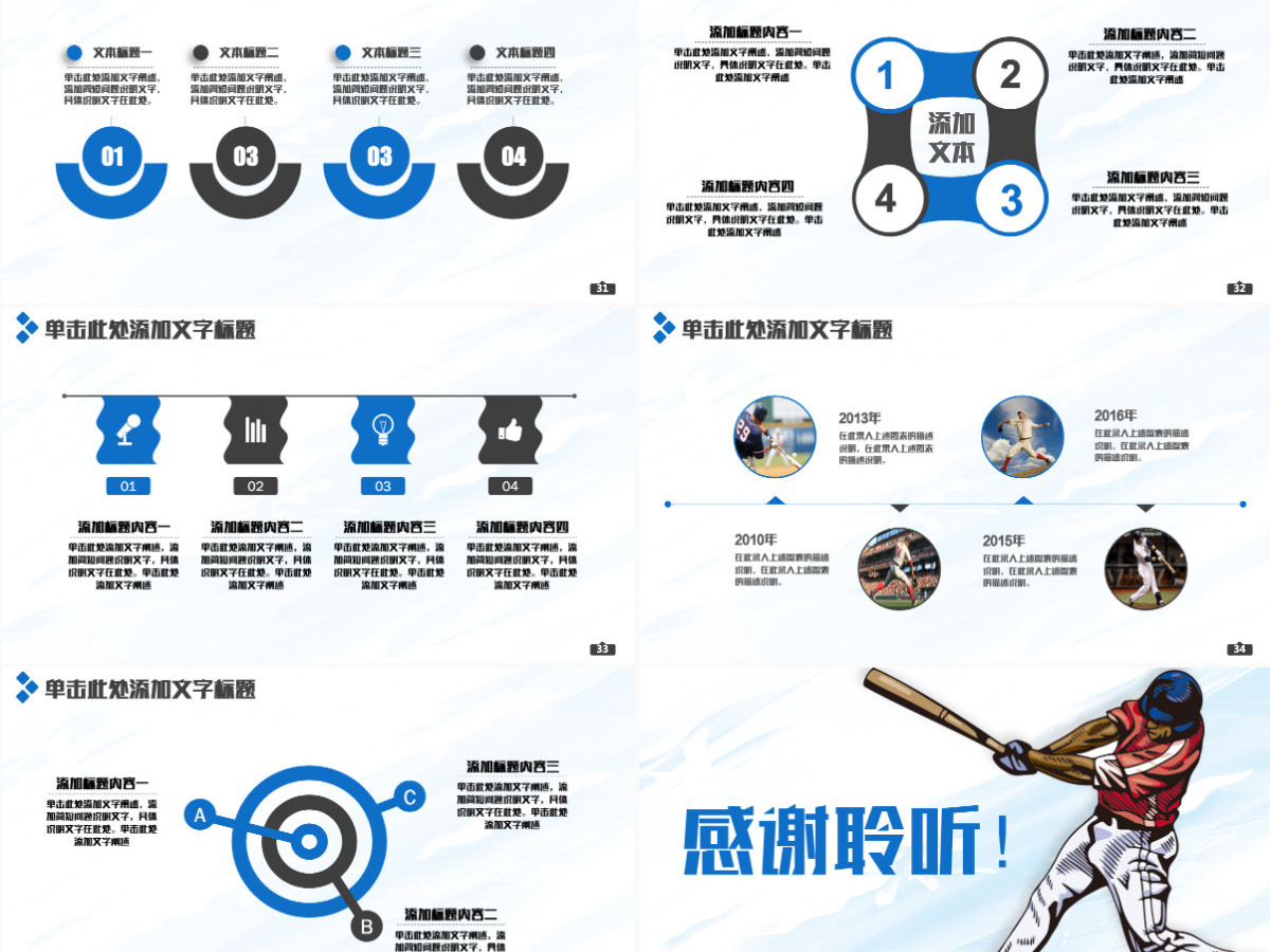 简洁大气棒球运动棒球培训PPT