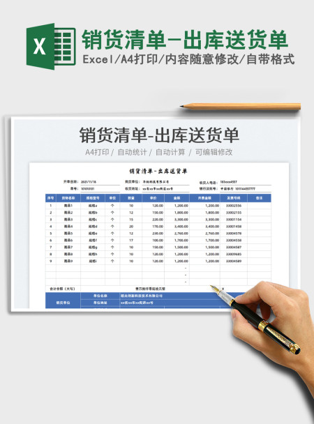 2021销货清单-出库送货单免费下载