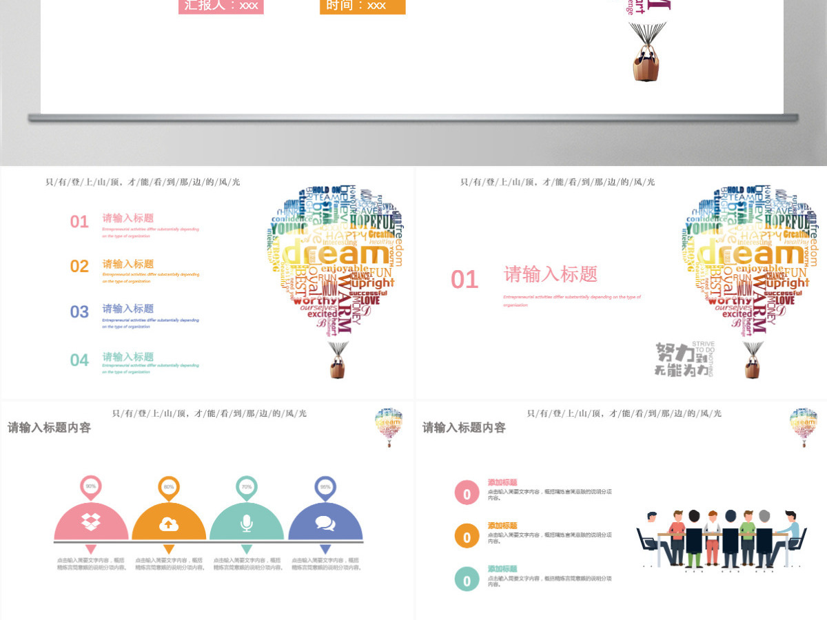 小清新学生/职场新人职业规划PPT