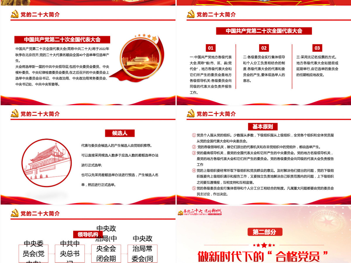 喜迎二十大永远跟党走红色党政风党员干部学习辅导微党课课件PPT 喜迎二十大永远跟党走红色党政风党员干部学习辅导微党课课件PPT