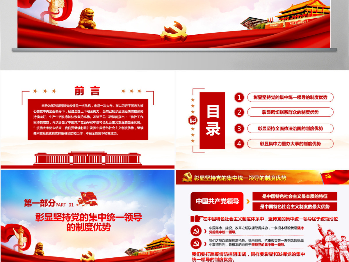 原创党建肺炎疫情党课同上一堂战疫课制度优势PPT-含讲稿