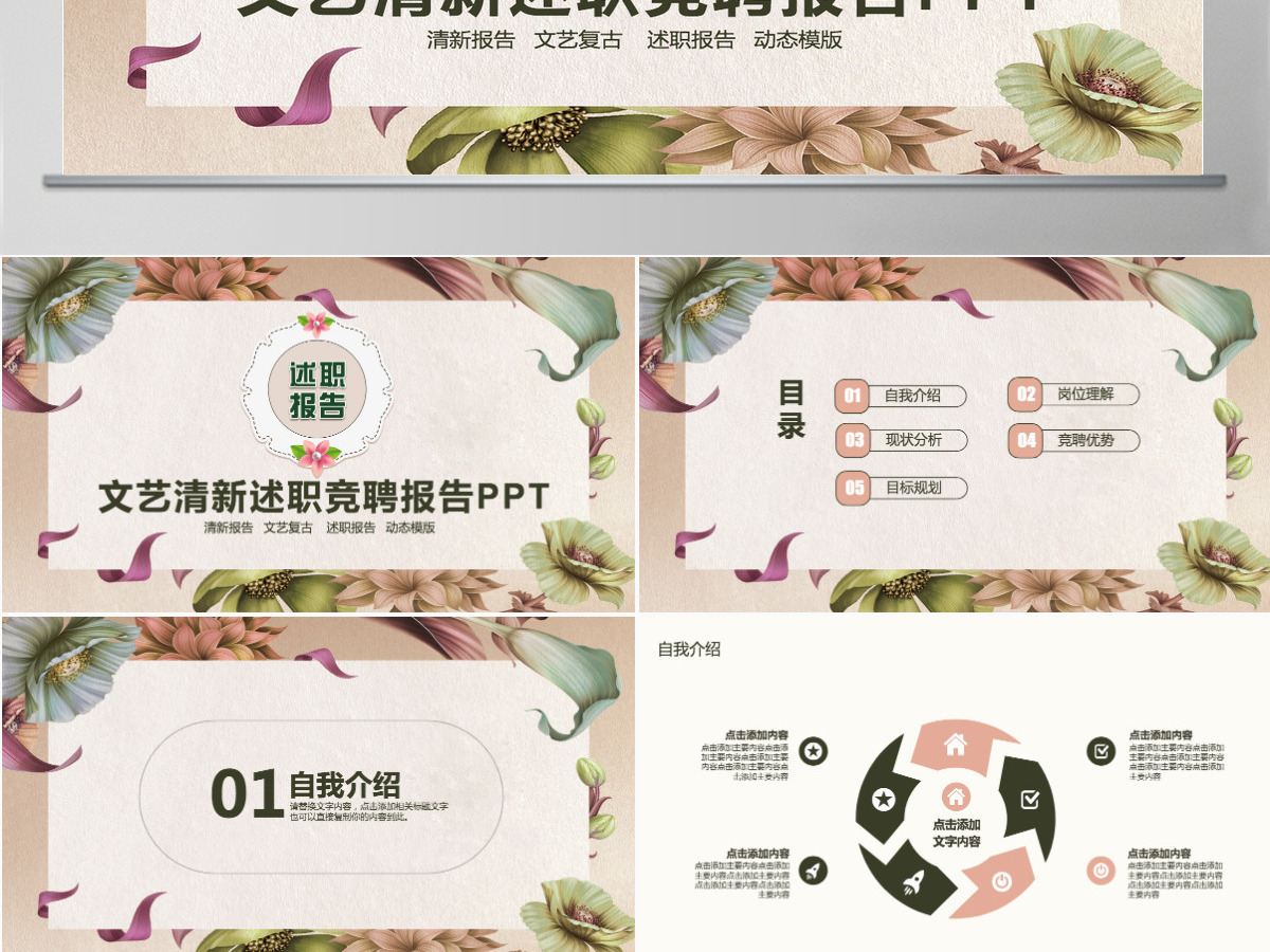 文艺清新述职竞聘报告PPT