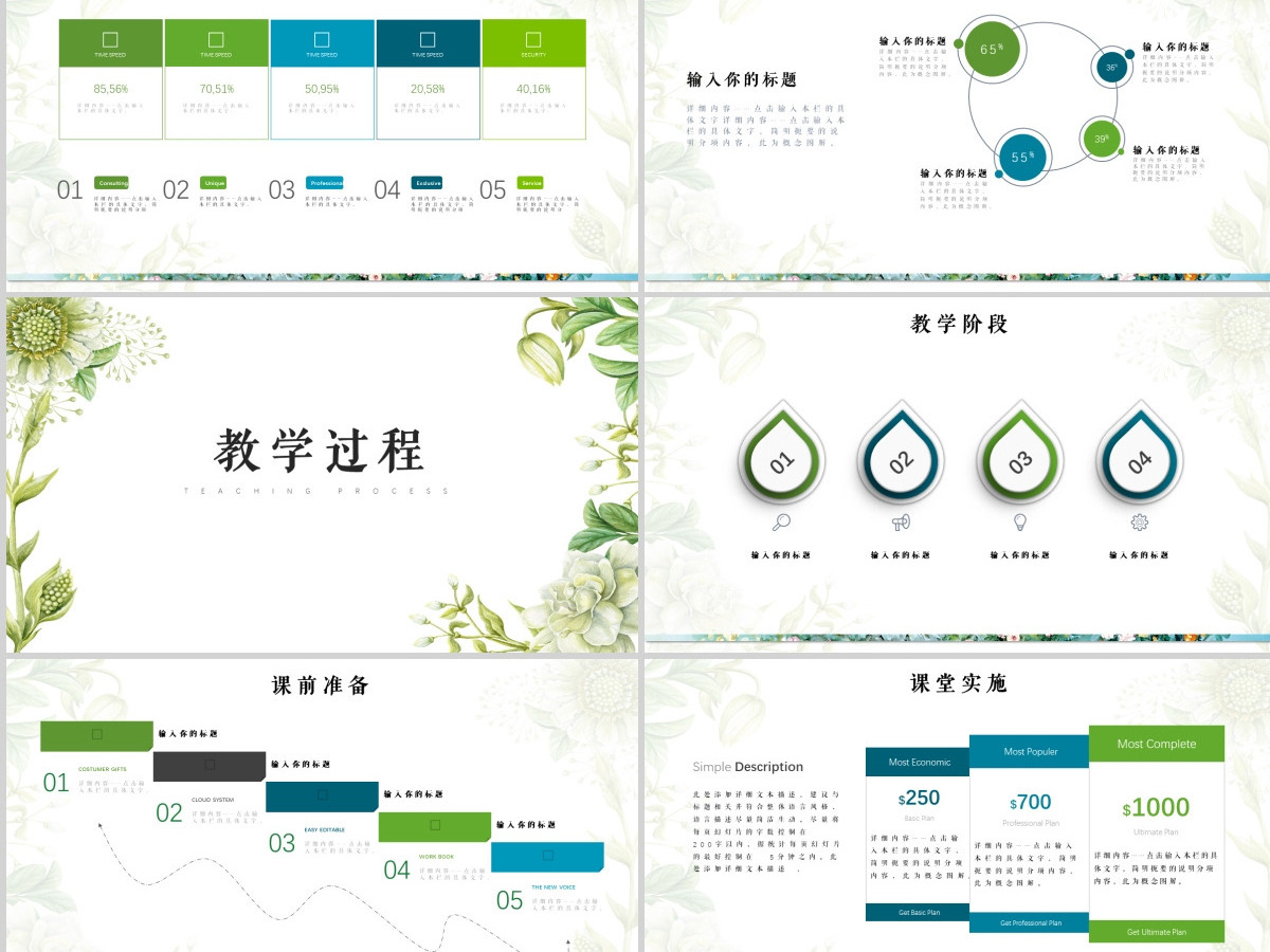 简约大气教师说课信息化教学设计PPT模板