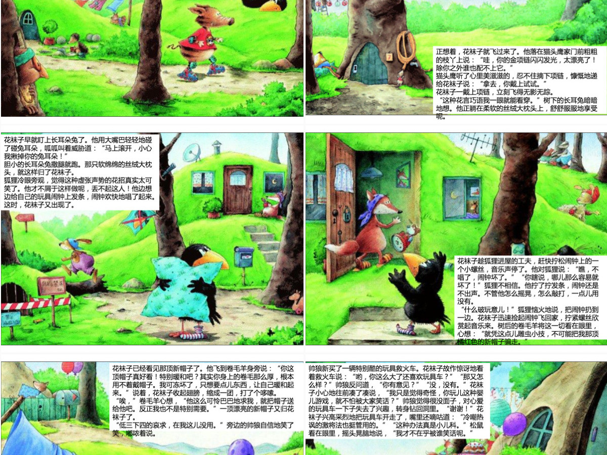 绘本故事PPT 《全都是我的-花袜子小乌鸦成长故事》绘本故事PPT模板 绘本故事PPT 《全都是我的-花袜子小乌鸦成长故事》绘本故事PPT模板