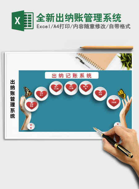 2021年全新出纳账管理系统 2021年全新出纳账管理系统