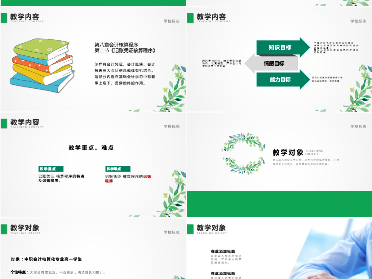 教师说课赛课PPT模板 教师说课赛课PPT模板